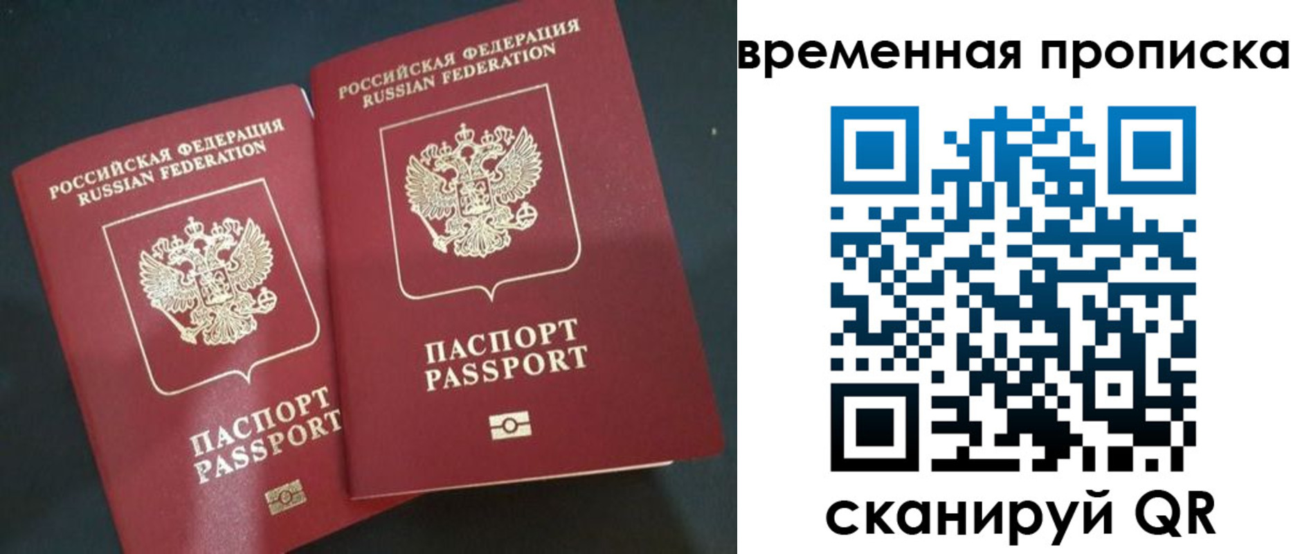 временная регистрация в Учалы