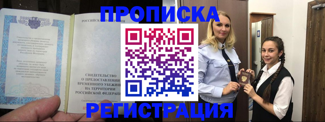 временная регистрация для школы в Учалы