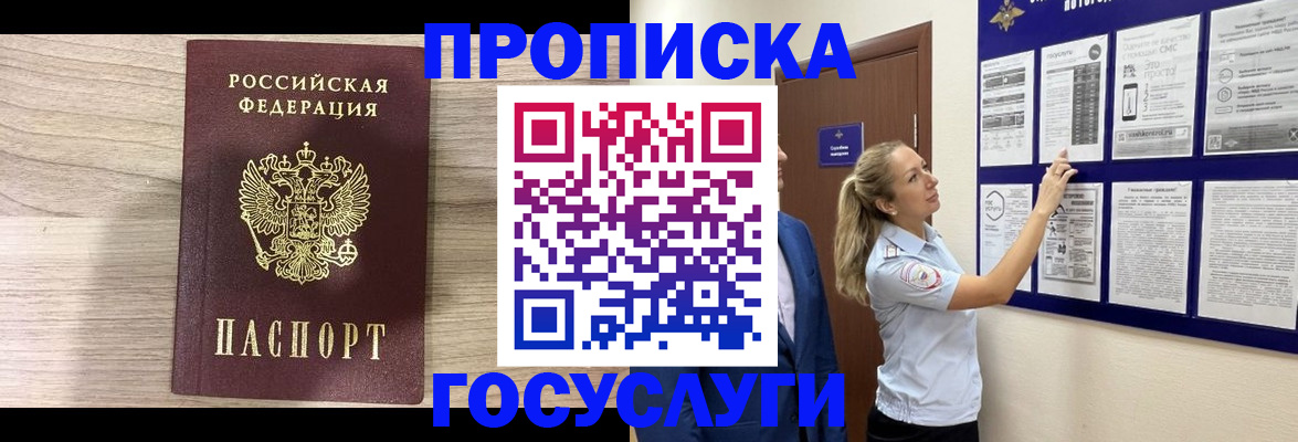 временная регистрация гарантия в Учалы