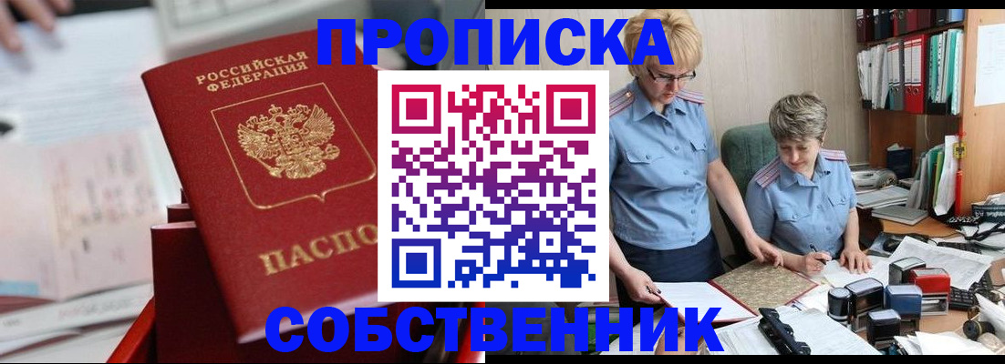 пропишу в квартире в Учалы