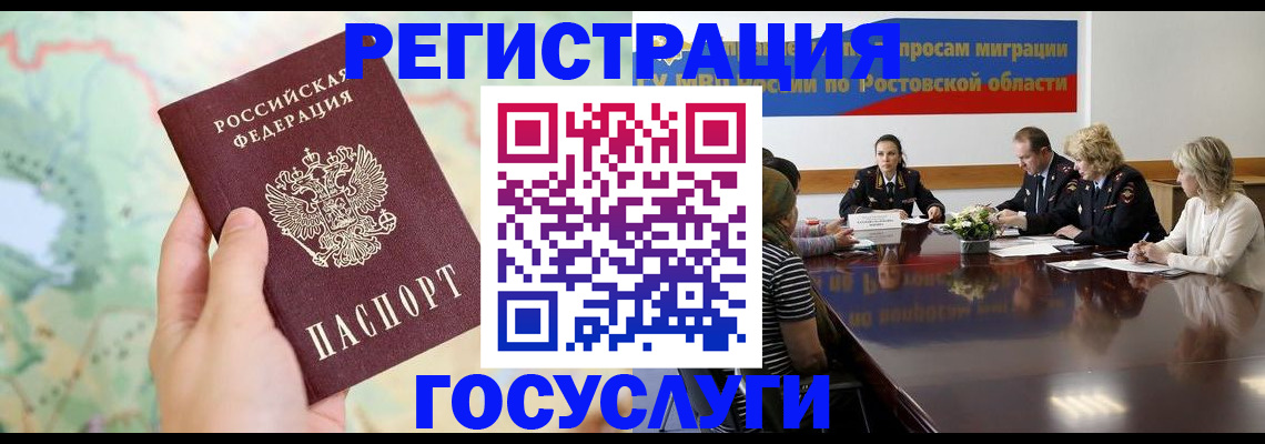 миграционный учет в Учалы